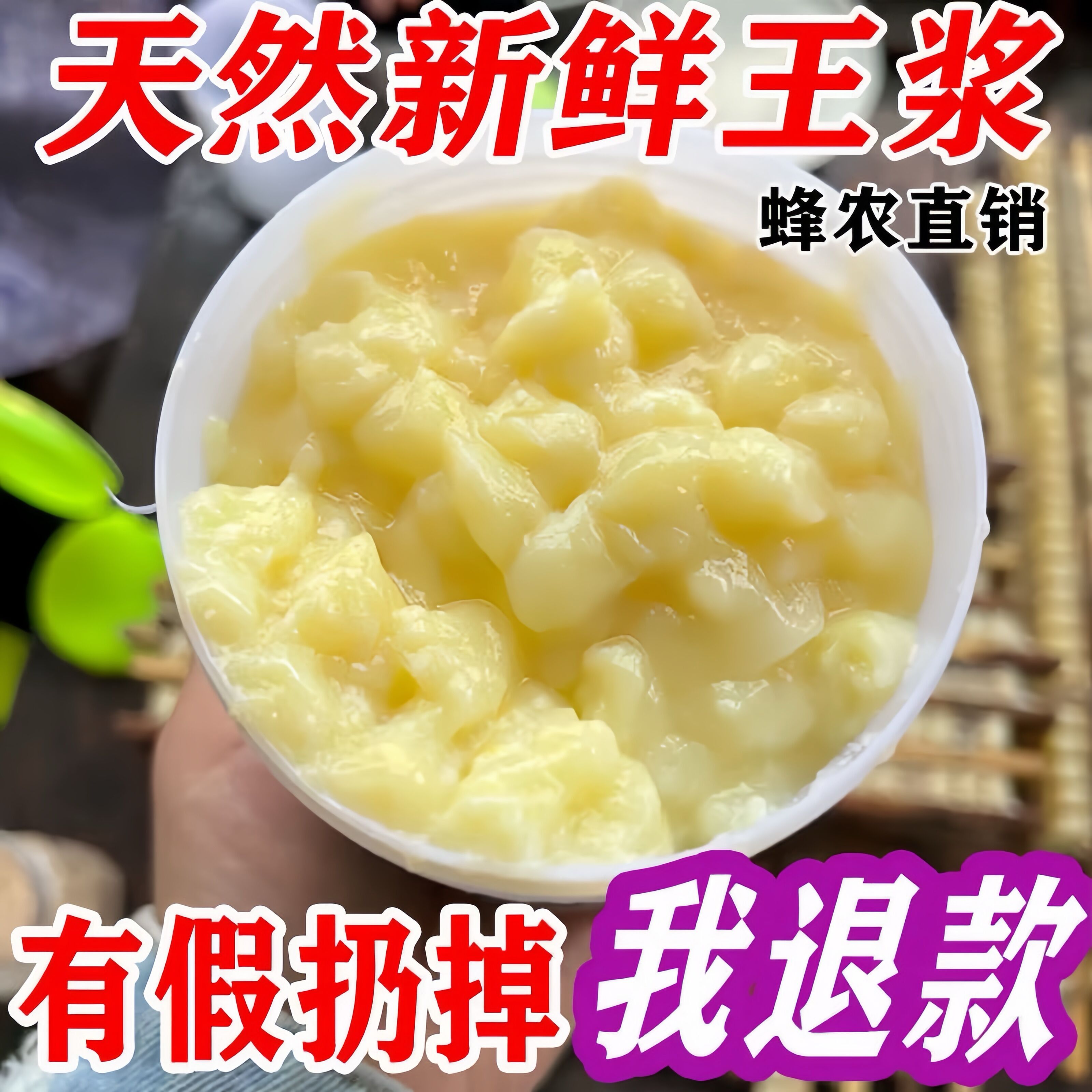 2024头茬优质蜂王浆蜂王浆源头蜂厂高王酸急冻冷链速发