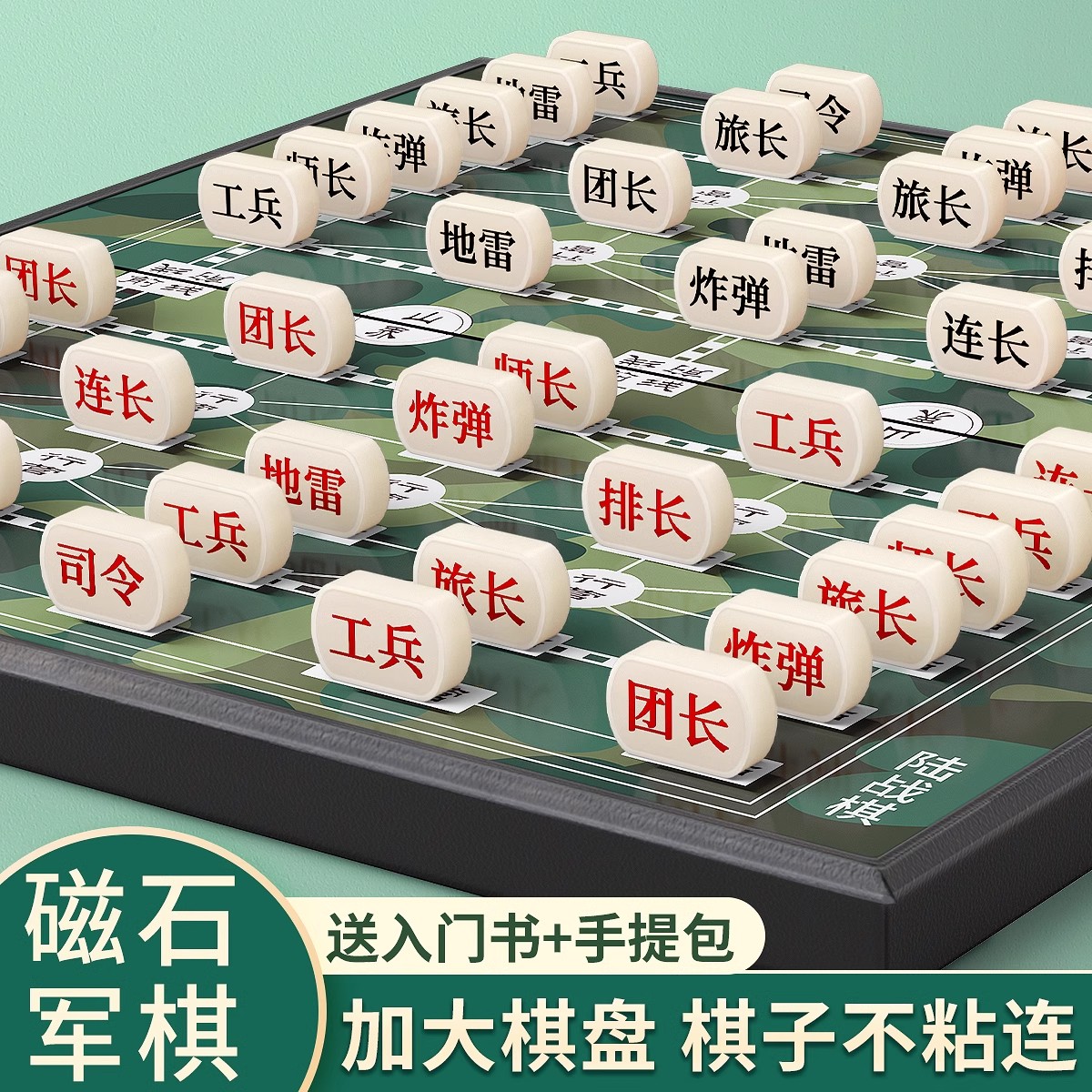 军棋陆战棋磁吸军旗小学生带棋盘特大号新款儿童益智玩具WJ
