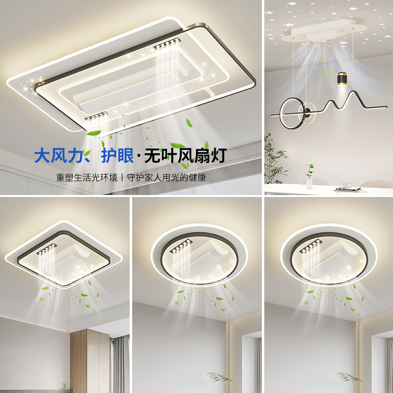 家用无叶全屋隐形风扇灯全光谱护眼大灯客厅吸顶灯主卧室餐厅灯具