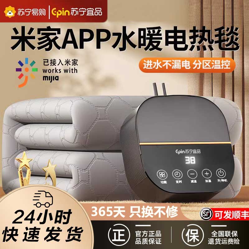 小米米家APP水暖电热毯电褥子家用智能单人双人宿舍水循环水暖毯