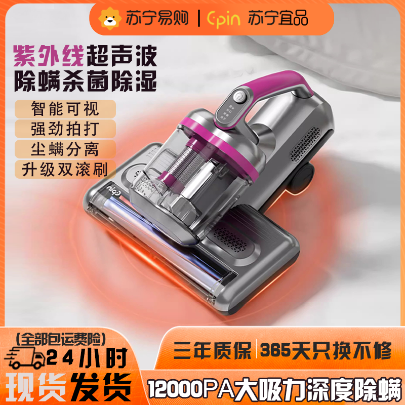 苏宁宜品除螨仪双滚刷床上吸尘器家用宿舍大吸力高频吸毛除螨神器
