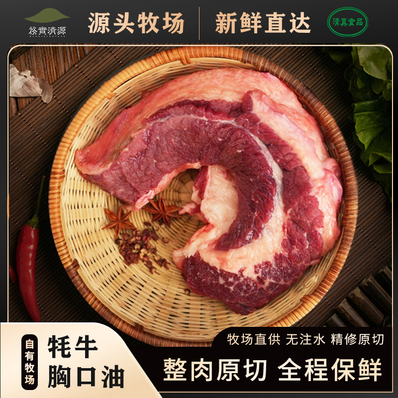 【带肉胸口油】高原牦牛肉原切新鲜涮火锅煎烤牛胸口油胸口肉鲜肉