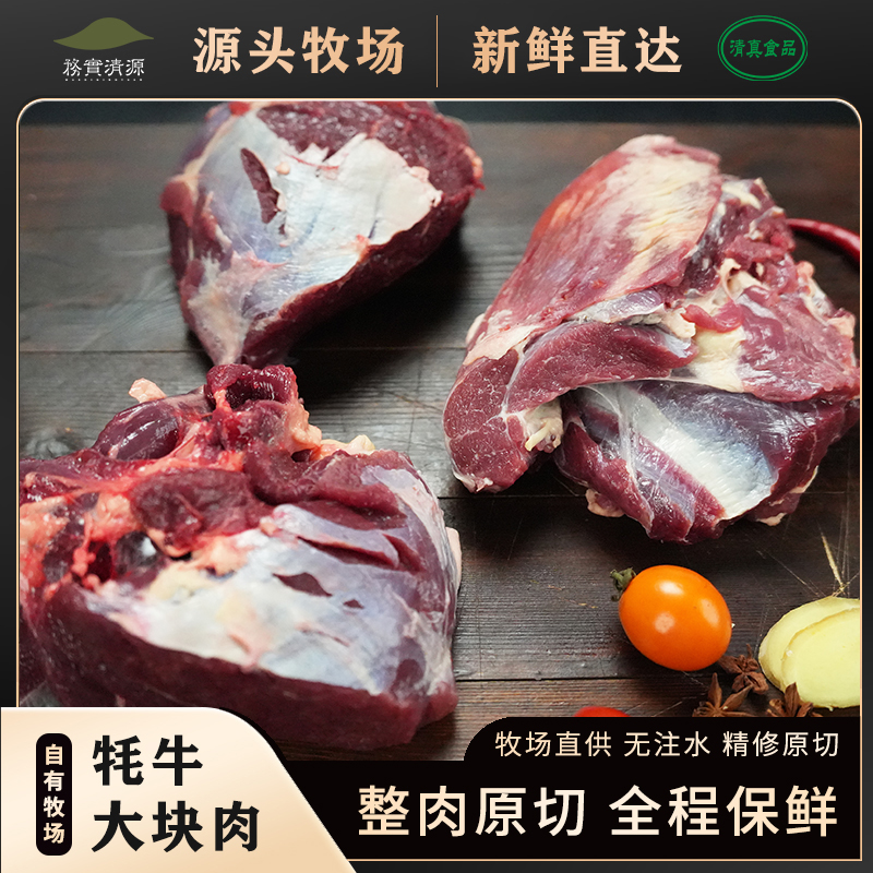 【大块肉】  2 4斤大块肉高原牦牛肉新鲜原切鲜嫩大块肉
