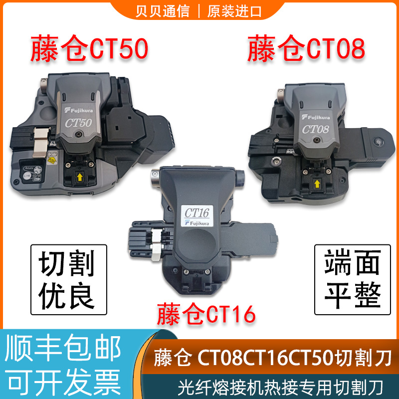 日本藤仓CT16CT08CT50光纤切割刀高精度住友FC6S多功能光钎切割刀
