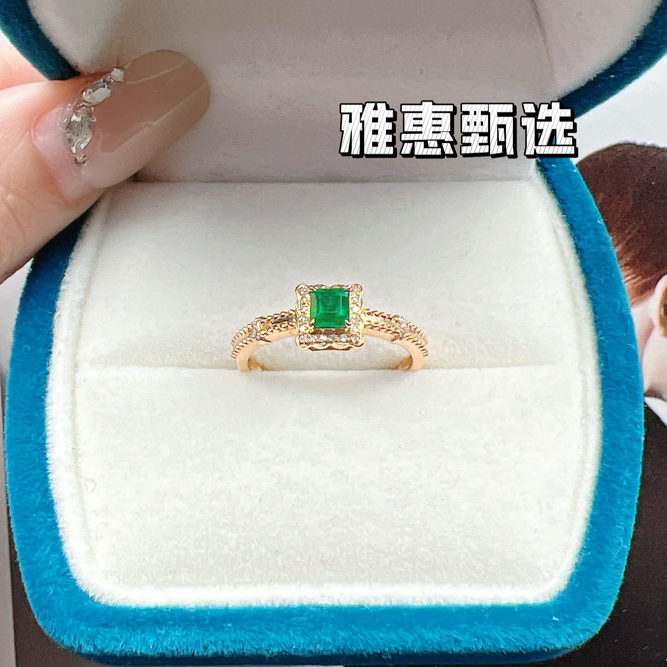 雅惠甄选珠宝 18k金祖母绿戒指主石0.4克拉 金重2.33克复古时尚