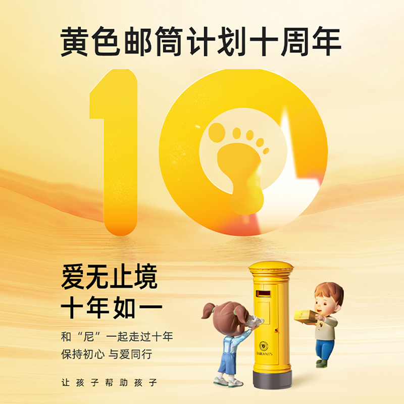 黄色邮筒爱心计划-优惠券：使用时间是24年7月15日（实际不发货）