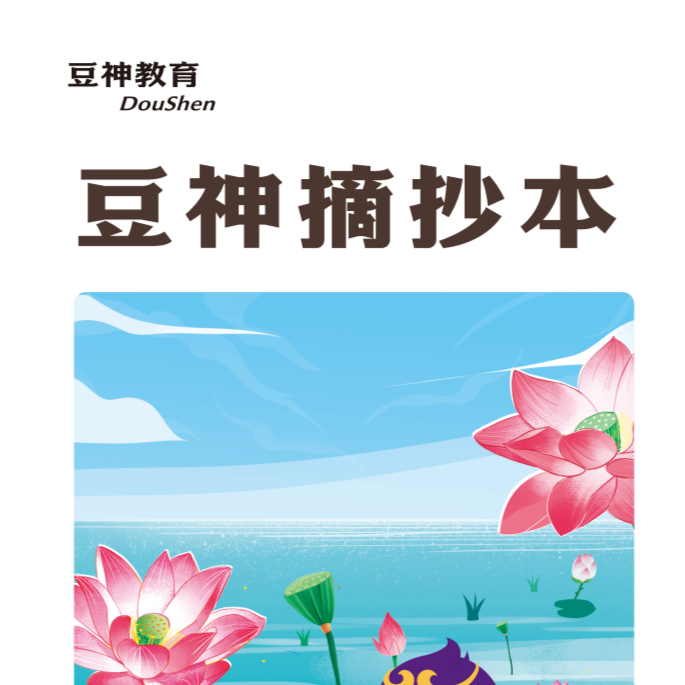 【本】荷花版摘抄本：好词好句摘抄学习