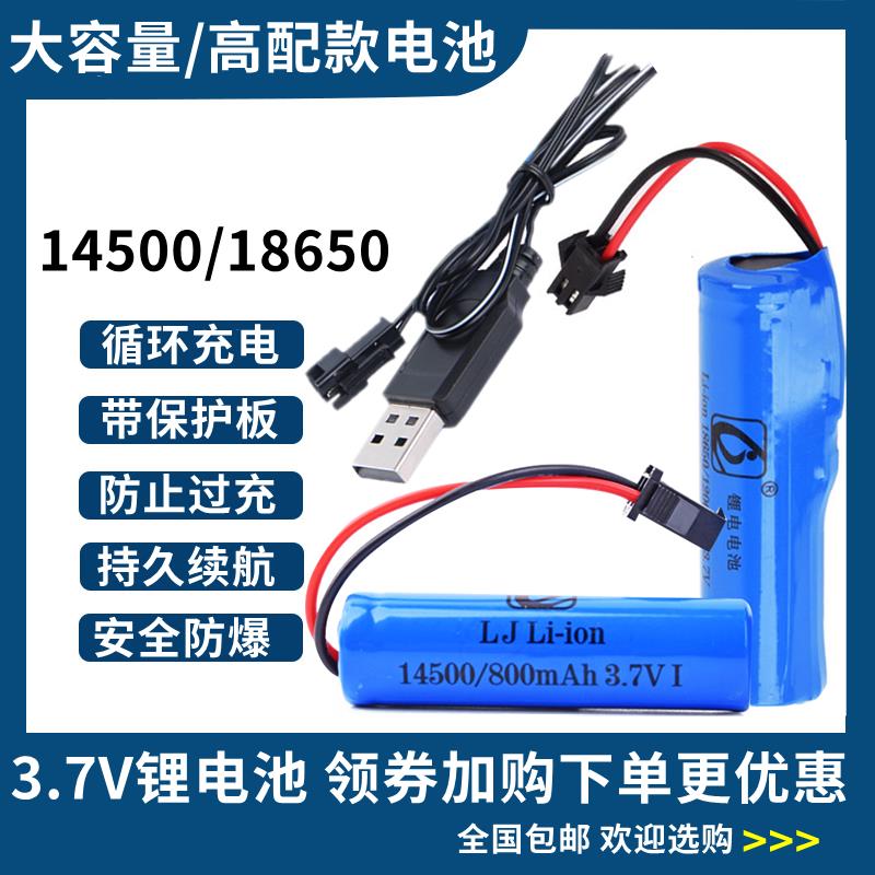 .4V水弹18650锂电池充电器越野遥控车挖掘机玩具枪14500电池3.7V7