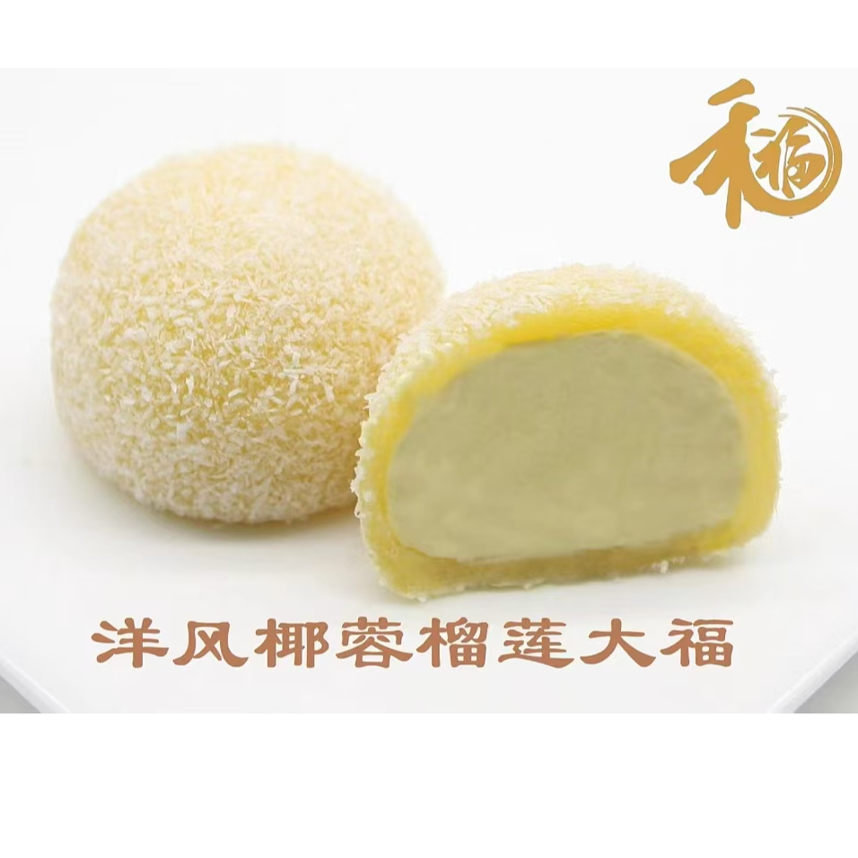 洋风椰蓉榴莲/蓝莓/芒果/草莓/抹茶/原味大福冰淇淋甜点零食