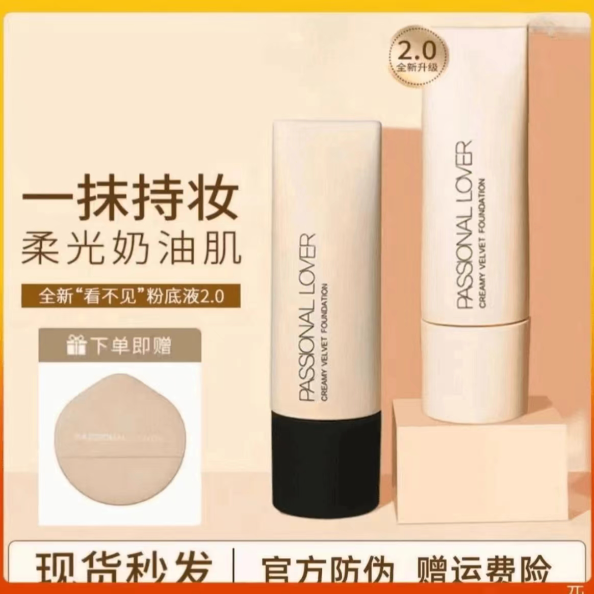 pl看不见的奶油肌粉底液2.0遮暇提亮遮瑕力强适合干皮粉底液30ml