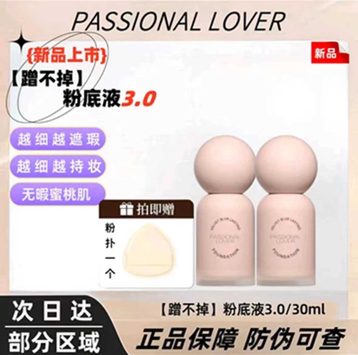 PL蹭不掉3.0持妆粉底液油皮混油皮控油遮瑕持久不假白长效不脱妆