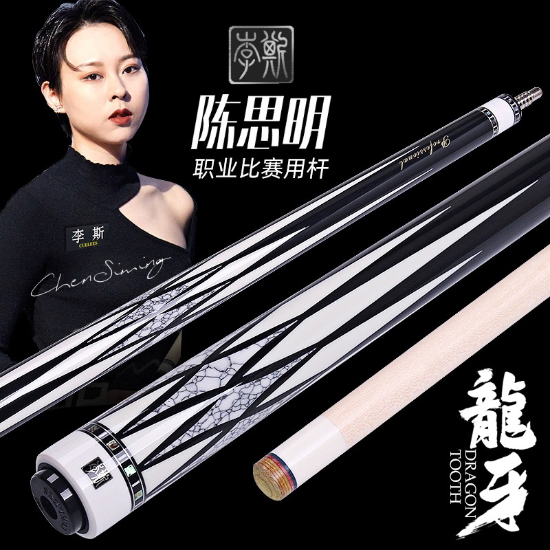 李斯龙牙台球杆中式黑八球杆大头美式九球杆桌球杆台球球杆赵汝亮