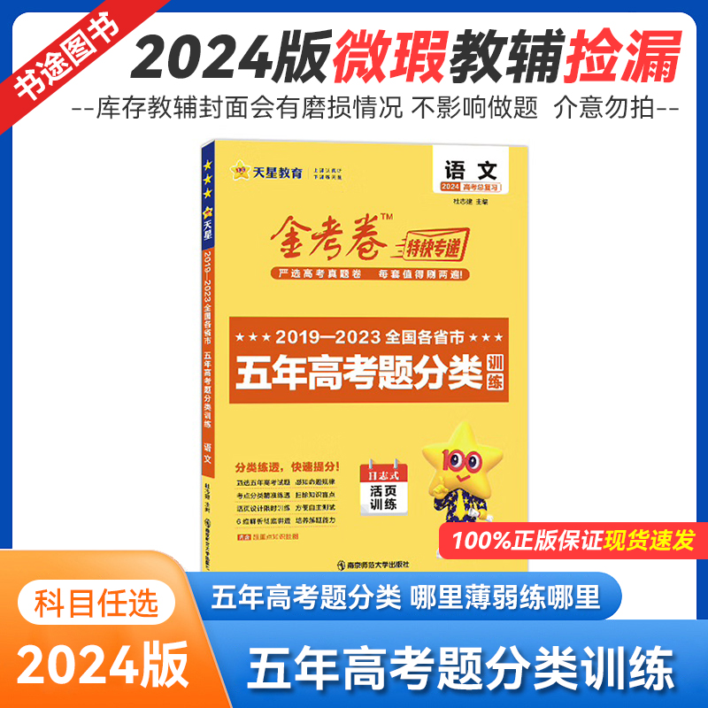 2024版 库存微瑕 五年高考题分类训练