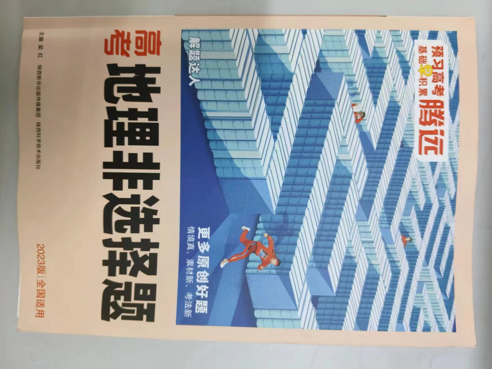95新  库存微瑕二手高中教辅资料捡漏A101-A300高考
