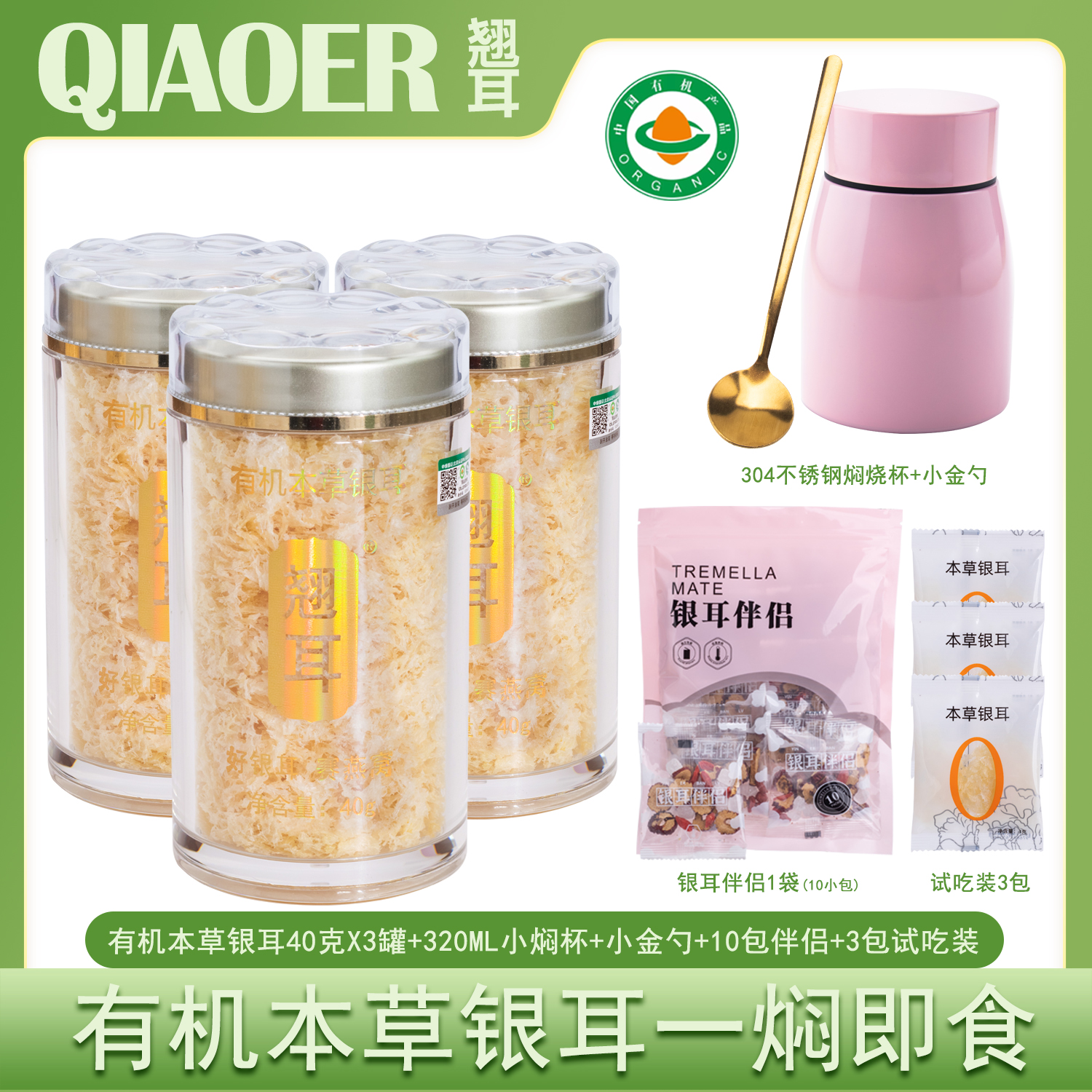 福建古田有机本草银耳免洗开水冲快速出胶质速泡银耳羹129g