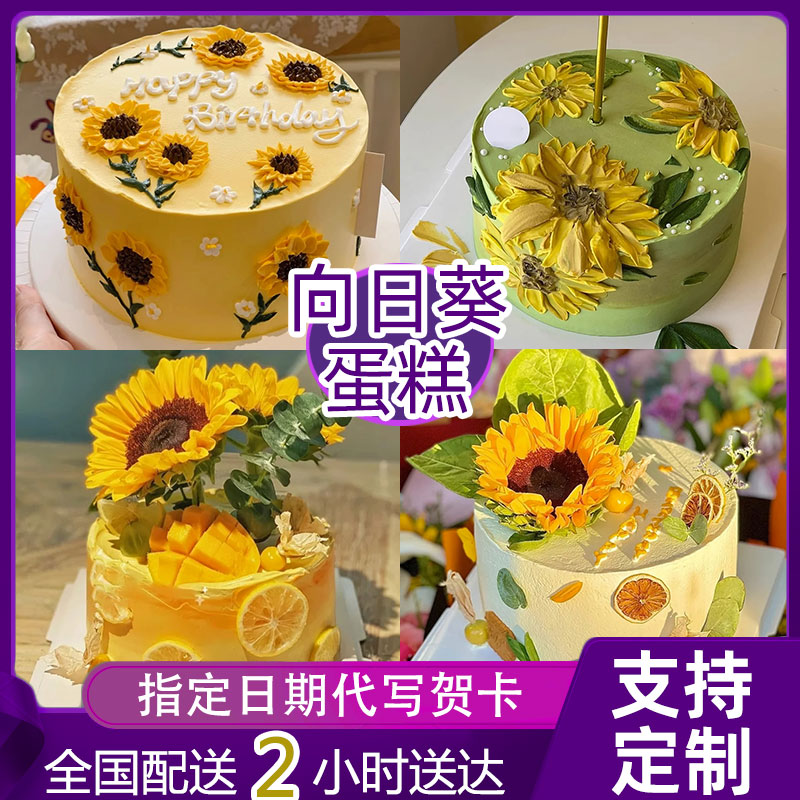 向日葵生日蛋糕抖音创意男女教师全国同城免费配送小时达