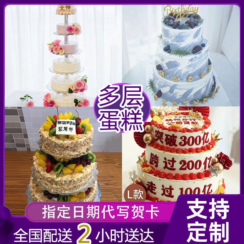 多层生日蛋糕企业订制祝寿宴会宝宝周岁年会庆典抖音附近同城配送