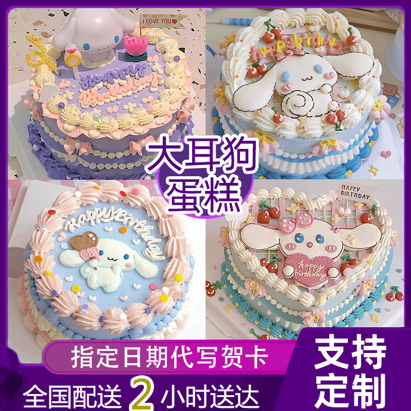 网红大耳狗生日蛋糕手绘抖音创意男女儿童全国同城免费配送上门