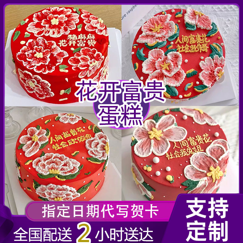 网红新款大富大贵生日蛋糕人间富贵花送男士女士发财全国同城配送
