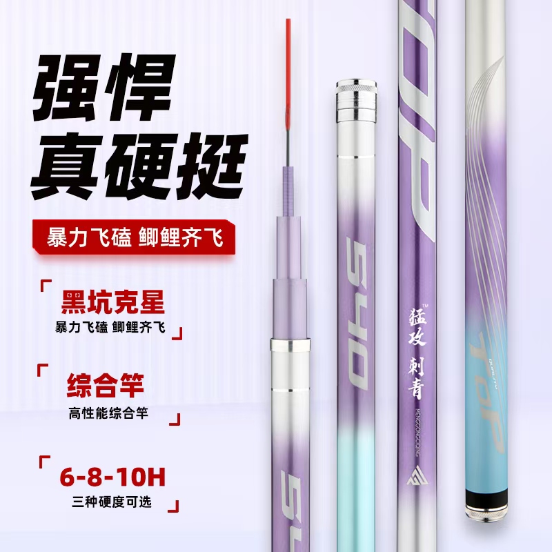 鱼竿5H6H8H鲤鱼杆鲢鳙杆高碳杆鲫鱼竿
