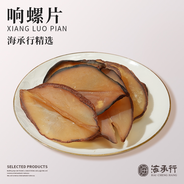 【海承行】  响螺片