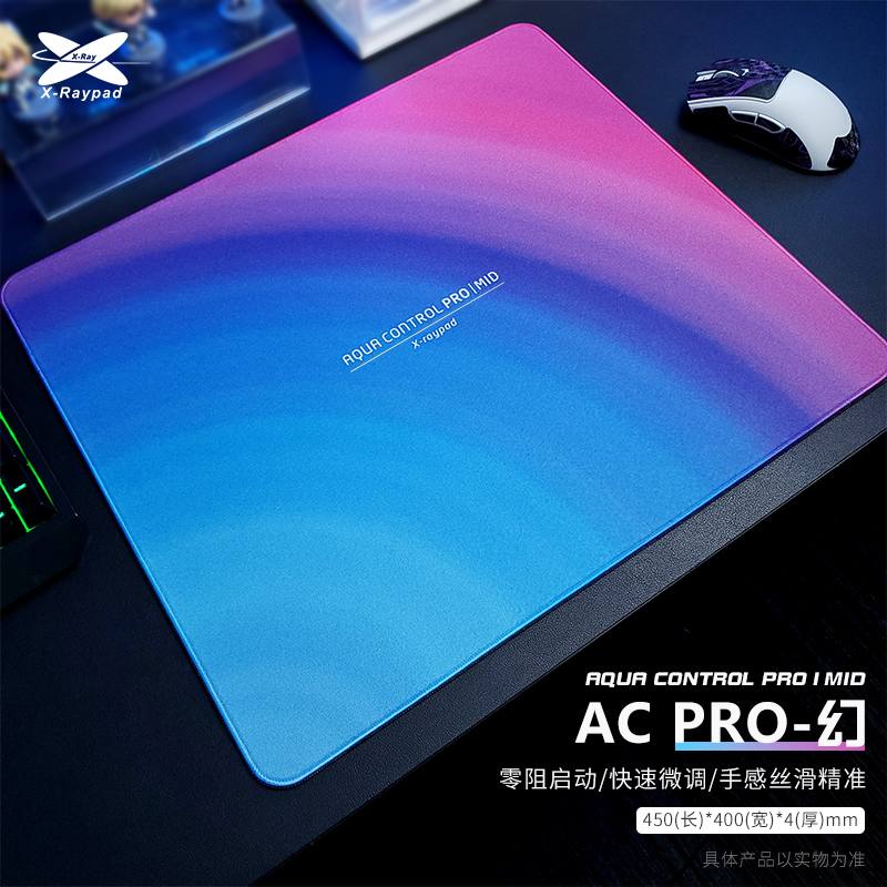 艾可斯锐 X-Raypad ACPRO粗面聚氨酯底胶无畏契约CSGO游戏鼠标垫