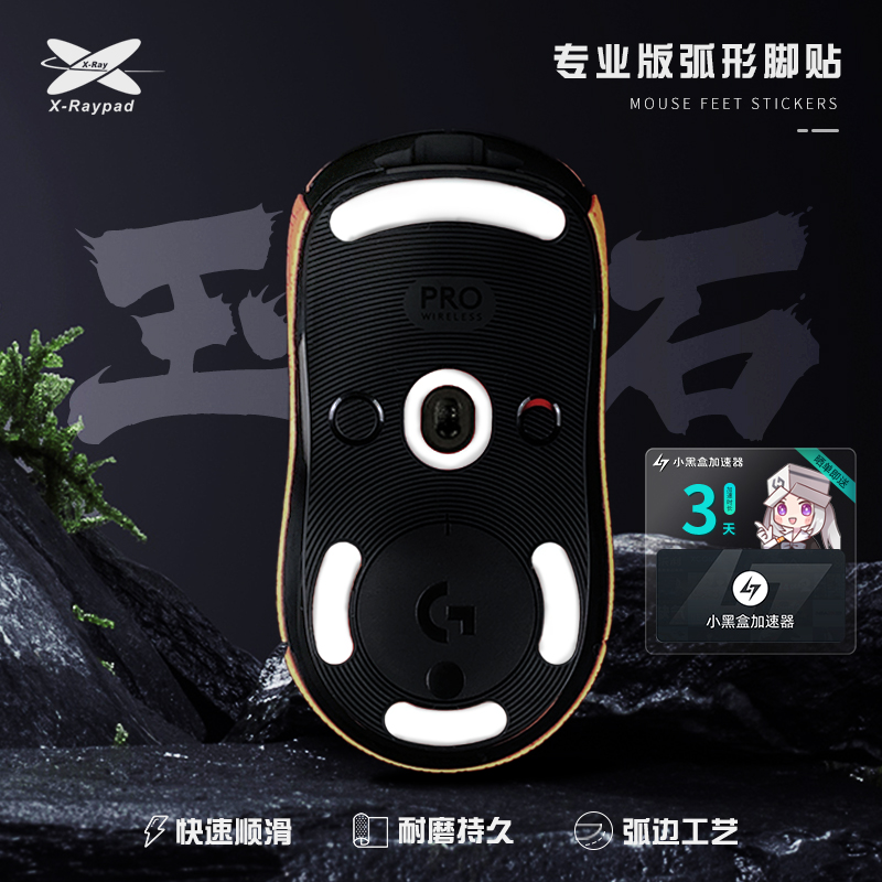 Xraypad 玉石竞速版脚贴适用于GPWGPX蝰蛇V3鼠标脚贴游戏电竞创意
