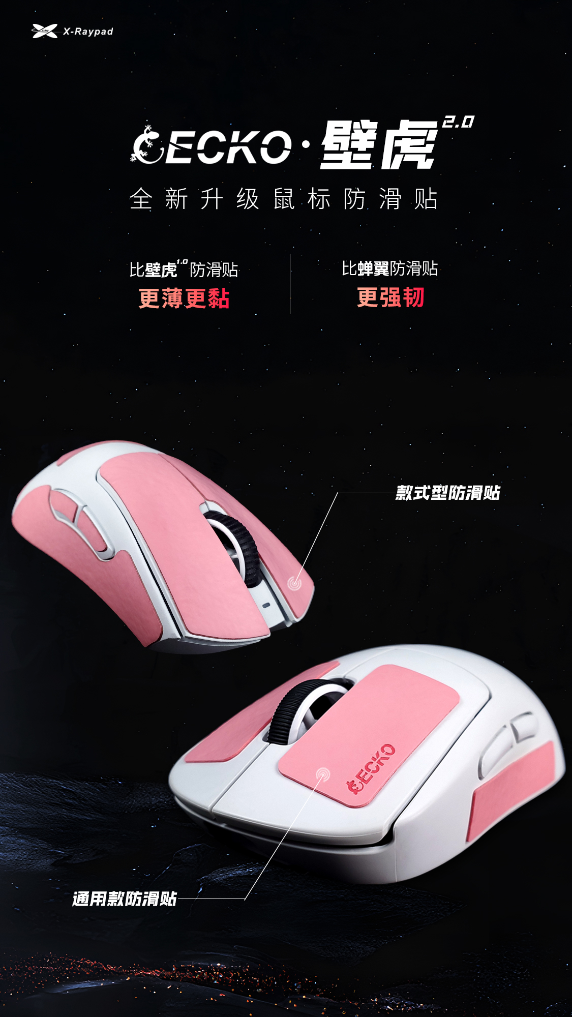 壁虎2.0防滑贴