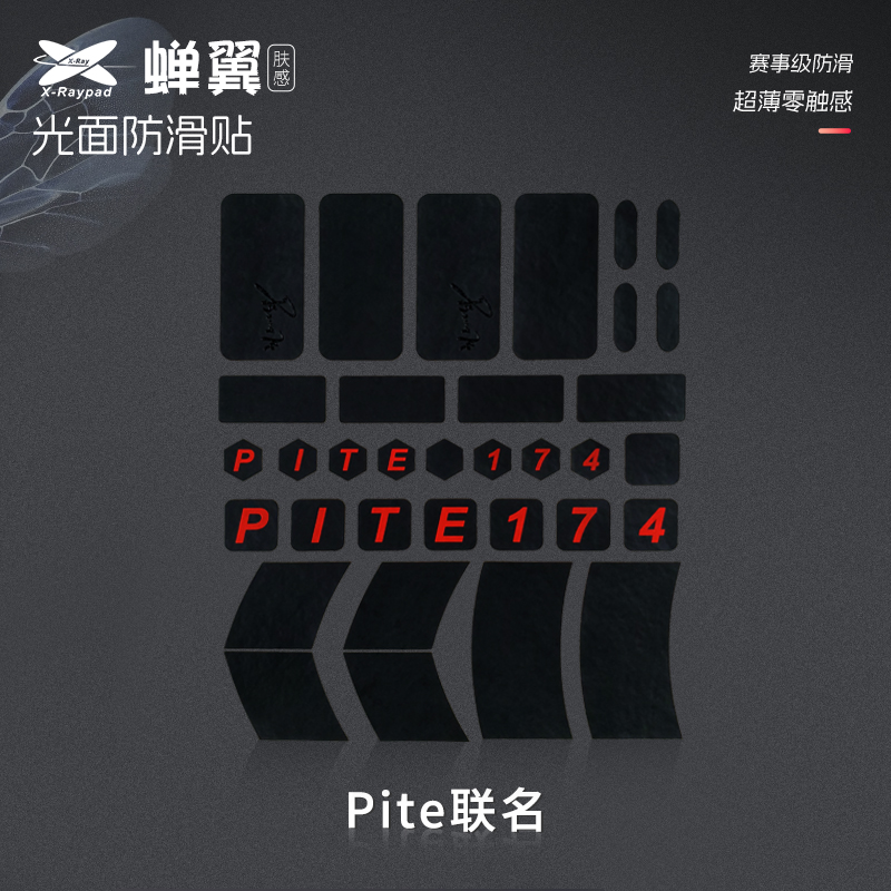 艾可斯锐 x PITE174联名皮特联名光面防滑贴通用款 超薄类肤感