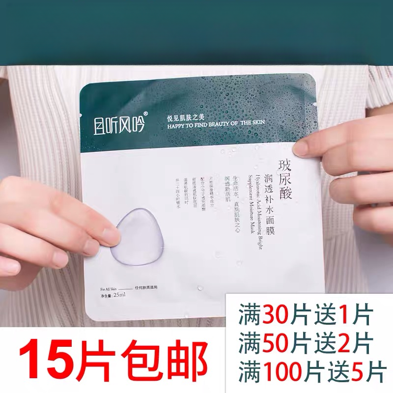 且听风吟玻尿酸润透补水面膜清爽不粘腻25ml/片 15片包邮