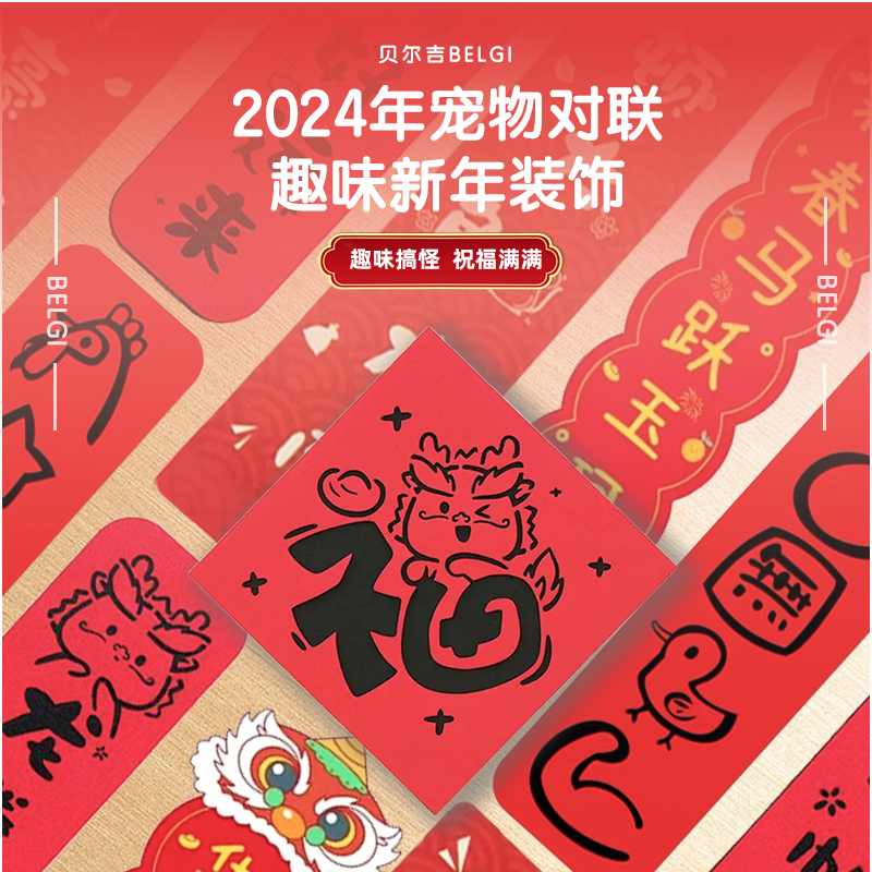贝尔吉仓鼠新年春联春节创意对联龙猫兔子鸟仓鼠笼子新年装饰用品