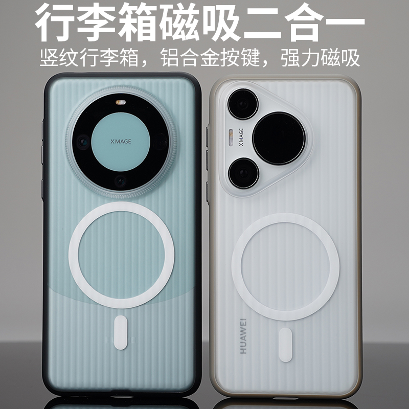 酷安酷品简盾磁吸手机壳适用华为Mate60Pro+行李箱竖纹磨砂手感全