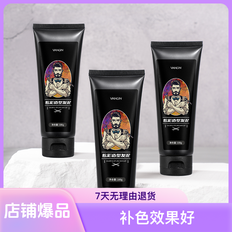 一次性软管炫彩发泥黑色白金色发泥银白色彩色临时变色发泥美发
