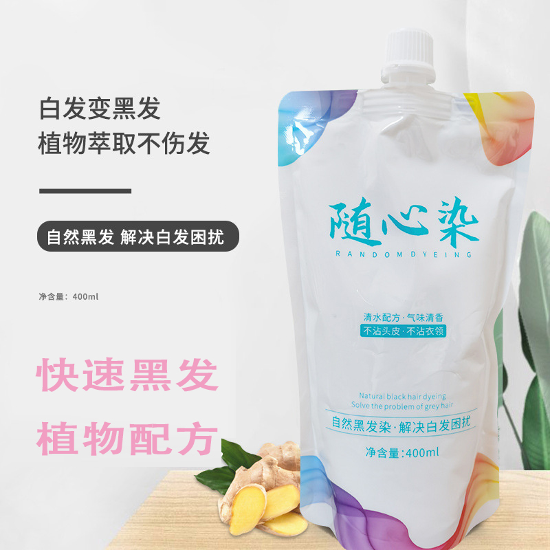 植物萃取清水一洗黑自然清香焗油膏不伤发随心染染发膏温和白变黑