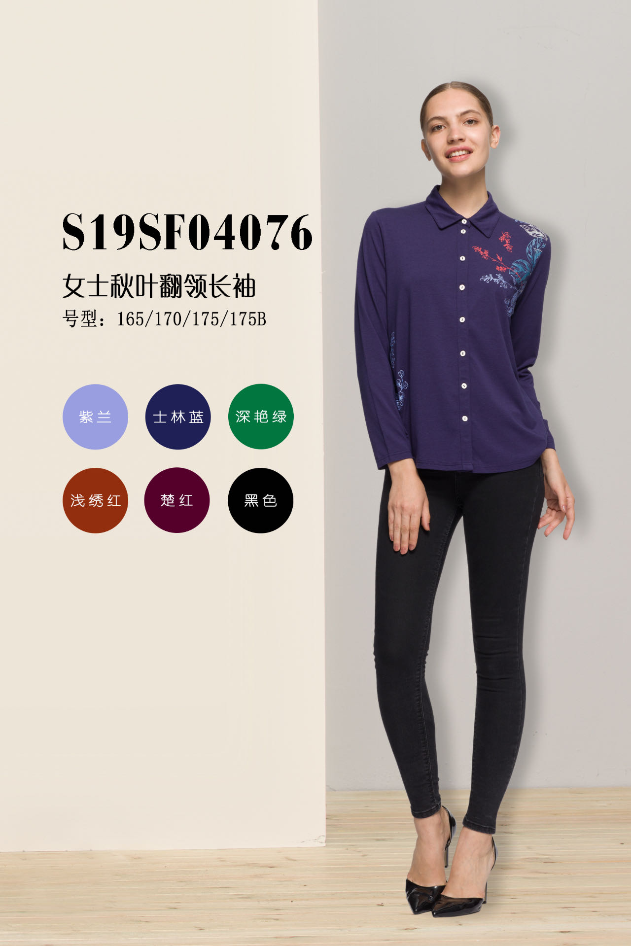 女士秋叶翻领长袖04076