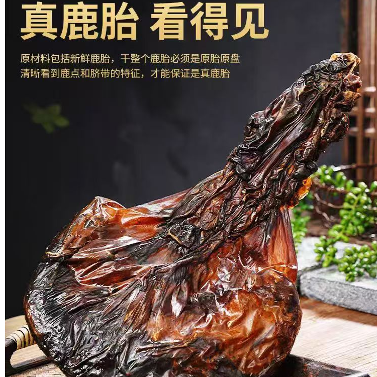 正宗东北梅花鹿之乡真梅花鹿鹿胎粉整只可替打粉吉林鹿乡产地直发