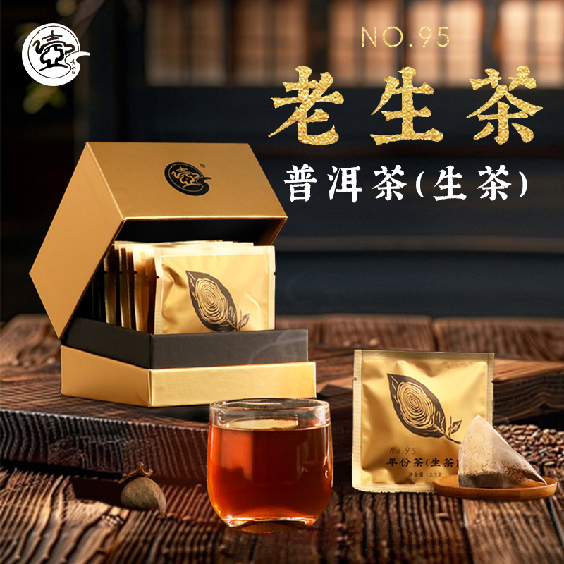 一壶楼NO.95老生茶 普洱生茶 袋泡茶包25g 原味干净好茶