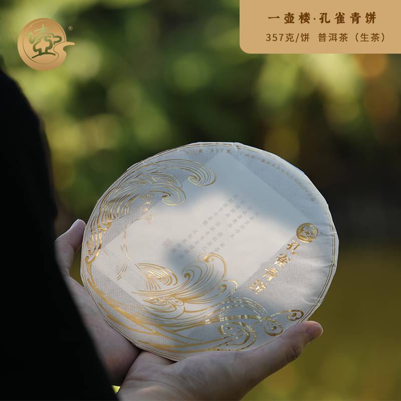 22年【孔雀青饼】 普洱生茶云南大叶种晒青毛茶生普357g 一饼