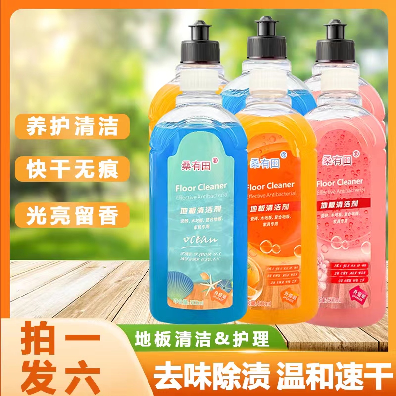 【单独香味6瓶装】地板清洁剂去污卫生间留香木地板中秋推荐好物地
