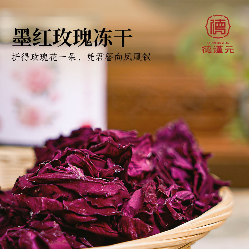 德谨元干玫瑰玫瑰花浓香泡水泡茶
