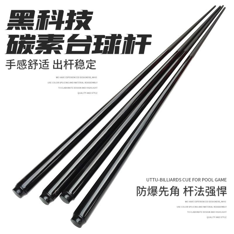 【小扬哥甄选】台球杆黑科技碳素杆中头杆中式八球黑八
