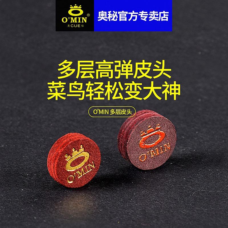 【小扬哥甄选】台球杆皮头多层九球杆小头司诺克球杆杆头
