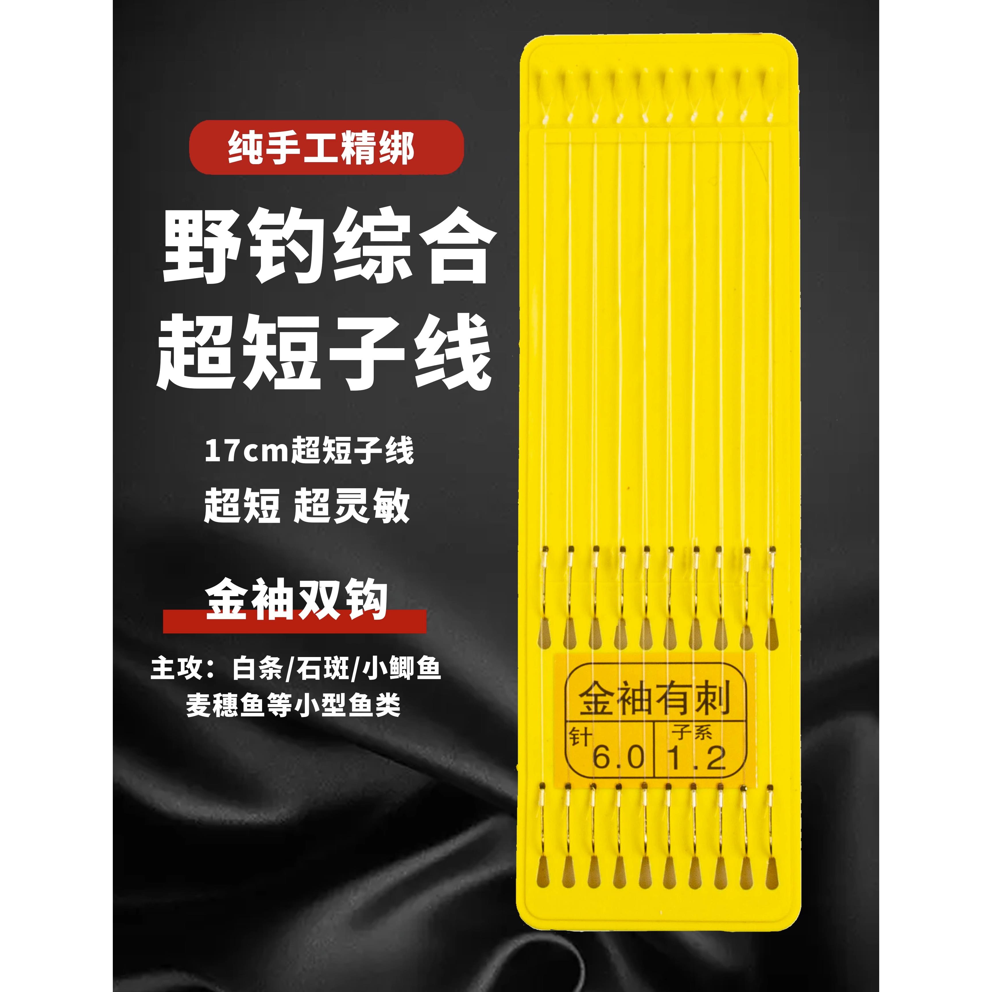 【小扬哥甄选】超短金袖绑好短子线双钩成品套装钓鱼渔具野钓鲫钩