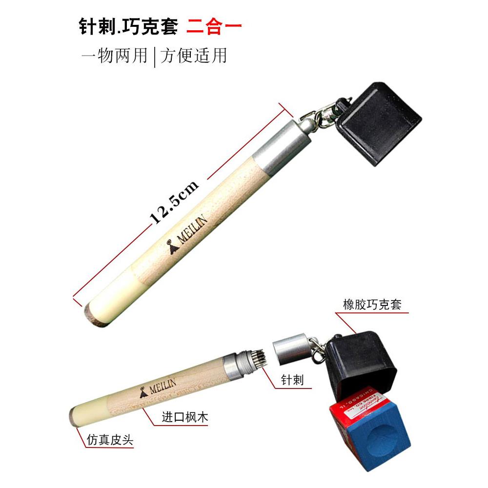 【小扬哥甄选】台球巧克粉夹巧粉夹巧克笔台球杆皮头刺针多功能修