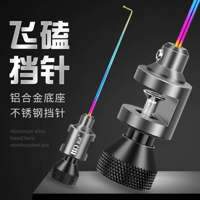 【小扬哥甄选】飞磕挡针脱钩器竞技台钓合金针鱼护摘钩器大鲫鱼钓