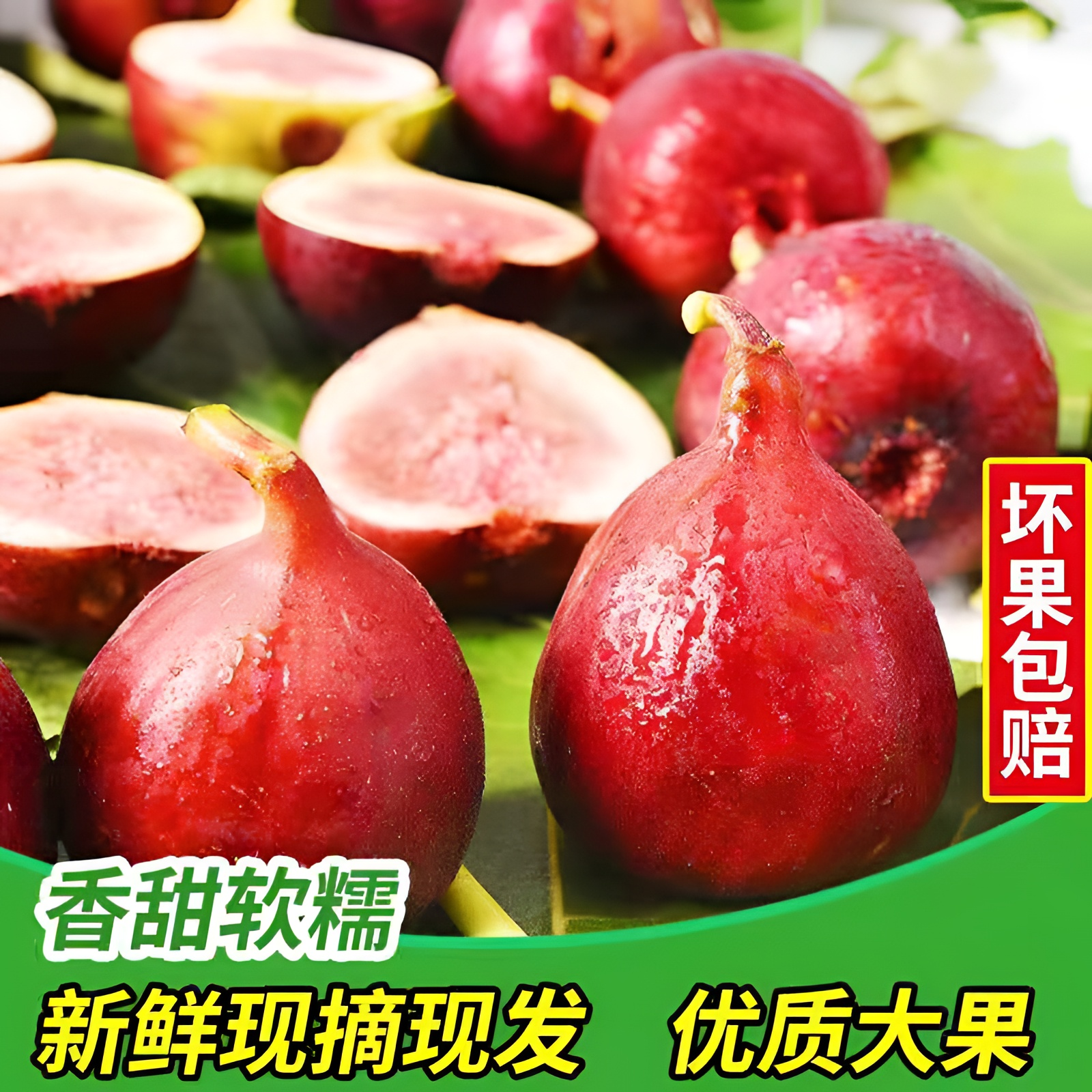 新鲜无花果新鲜波姬红无花果鲜果营养水果当季无花果大果1斤包邮