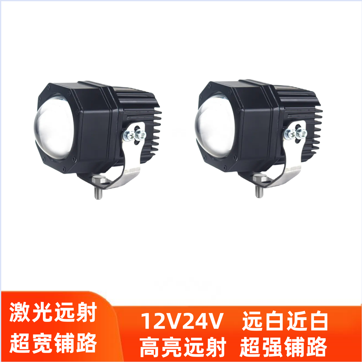 切线LED射灯12V24V透镜远近光一体钢炮货车铺路射灯改装