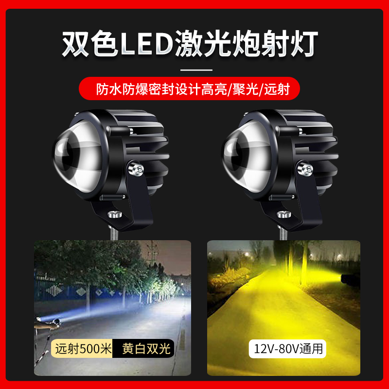远光炮激光炮钢炮射灯黄白双光12V-60V通用货车灯越野车灯摩托车