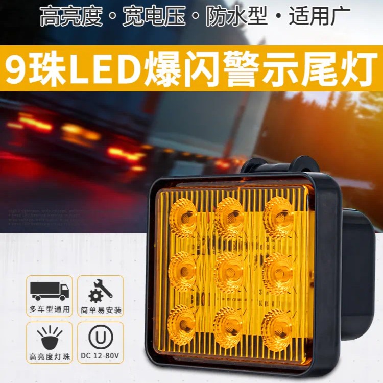 大货车拖车专用LED高亮适用塑料圆形爆闪警示灯爆闪尾灯防水