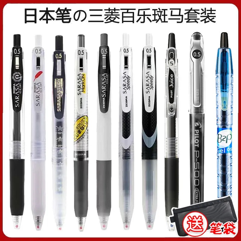 斑马ZEBRA中性笔JJ15套装学生用按动0.5mm百乐p500水笔速干刷题笔
